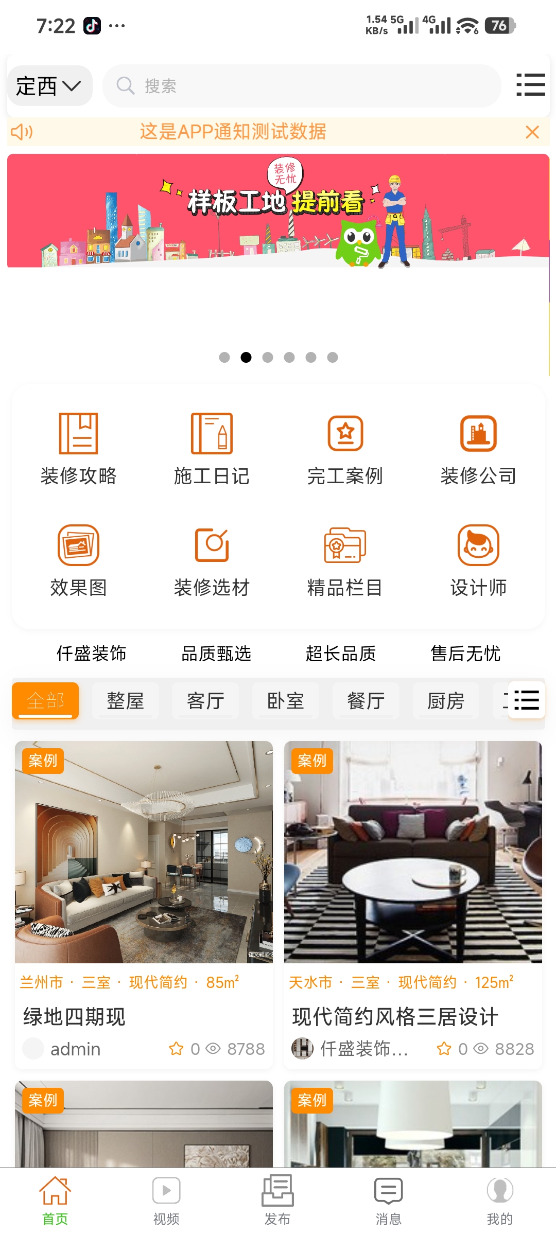 仟盛装饰APP手机端